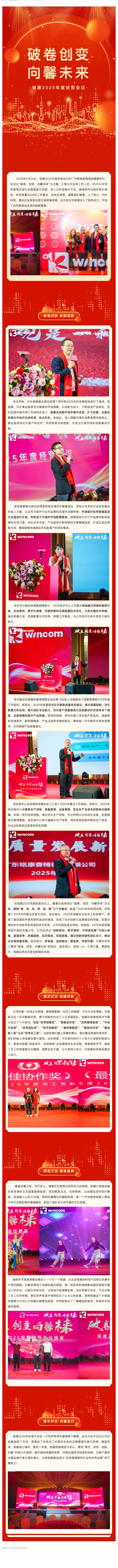 破卷·創(chuàng)變·向馨未來，銘康2025年度經營大會圓滿落幕_副本.jpg